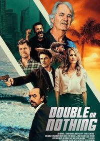 Все или ничего (2024) Double or Nothing