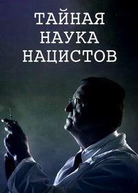 Тайная наука нацистов (2024) Secret Nazi Science