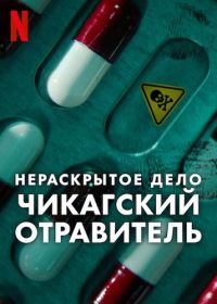 Нераскрытое дело: Чикагский отравитель (2025) Cold Case: The Tylenol Murders