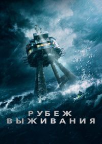 Рубеж выживания (2023) Last Sentinel