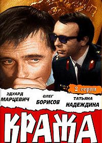 Кража (1970)
