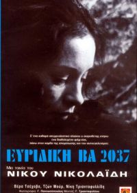 Эвридика ВА 2037 (1975) Evridiki BA 2037
