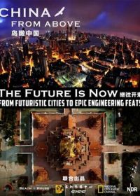 Китай с высоты птичьего полета (2015) China from Above