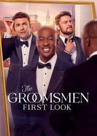 Друзья жениха: Первая часть (2024) The Groomsmen: First Look