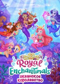 Энчантималс: Океанское королевство (2022) Enchantimals: Ocean Kingdom