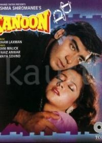 Закон (1994) Kanoon