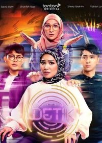 Машина времени (2024) Detik
