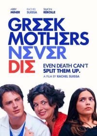 Греческие мамы не умирают (2025) Greek Mothers Never Die