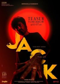 Джек (2025) Jack