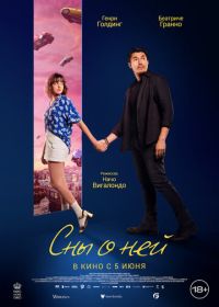 Сны о ней (2024) Daniela Forever