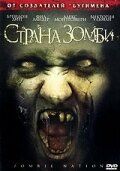 Страна зомби (2004) Zombie Nation