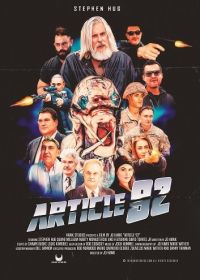 Статья 92 (2025) Article 92