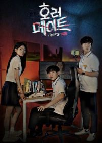 Игра на вылет: Призраки рядом (2023) Horror Mate