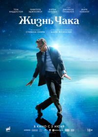 Жизнь Чака (2024) The Life of Chuck