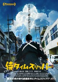 Самурай во времени (2023) A Samurai in Time