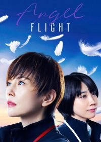 Полёт ангела (2023) Angel Flight: Kokusai Reikyu Sokanshi