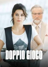 Двойная игра (2025) Doppio Gioco