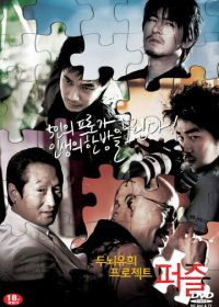 Загадка (2006) Dunoeyuhui peurojekteu, pejeul