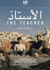Учитель (2023) The Teacher