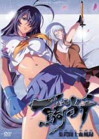 Школьные войны OVA / Сила тысячи в Киото (2011) Ikkitousen: Shuugaku Toushi Keppuuroku