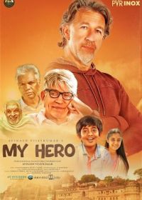 Мой Герой (2024) My Hero