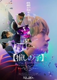 Звездное дитя - финальный акт (2024) Oshi no Ko: The Final Act