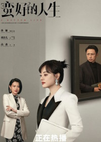 Лучшая жизнь (2025) A Better Life