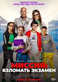 Миссия: Взломать экзамен (2025) F Plus