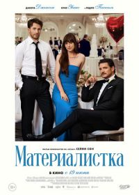 Материалистка (2025) Materialists