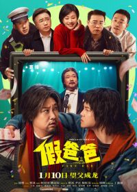 Ненастоящий папа (2025) Jia ba ba