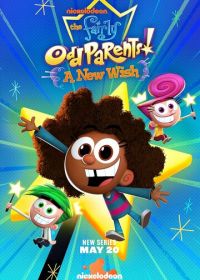 Волшебные покровители: новое желание (2024) The Fairly OddParents: A New Wish