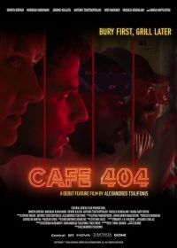 Кафе 404 (2024) Cafe 404