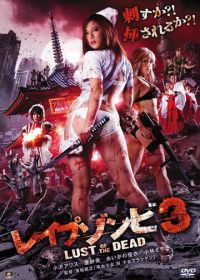 Зомби-насильники: Похоть мертвецов 3 (2013) Reipu zonbi: Lust of the dead 3