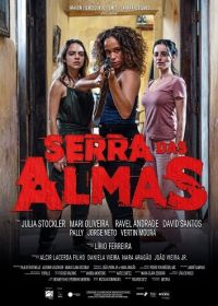 Серра дас Алмас (2025) Serra das Almas