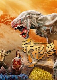 Расхитители гробницы Чужого (2025) Special Monster