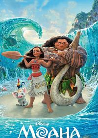 Моана. Мечты о рыбе (2017) Moana. Gone fishing
