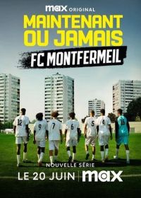 «Сейчас или никогда: ФК Монфермей» (2025) Maintenant ou Jamais : FC Montfermeil / Now or Never FC Montfermeil