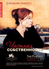 Частная собственность (2006) Nue propriété