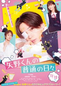 Обычные дни Яно (2024) Yano-kun no Futsu no Hibi
