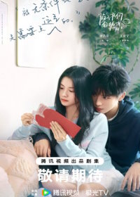 Страстно влюблённые (2025) Xian ru re lian de wo men / Be Passionately in Love