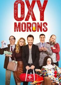 Оксюморон (2025) Oxy Morons