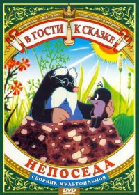 Непоседа (1983)