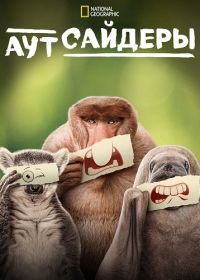 Аутсайдеры (2025) Underdogs
