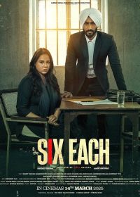 Каждому по шесть (2025) Six Each