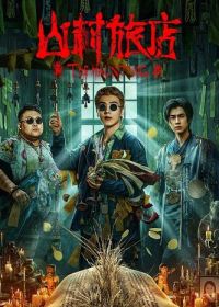 Призрак 3 (2023) The Haunting 3