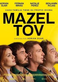 Мазл тов (2025) Mazel Tov