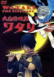 Ватари - мальчишка ниндзя (1966) Daininjutsu eiga Watari