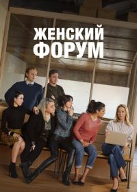Женский форум (2023-2025) Strife
