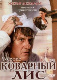 Коварный лис (2002) Volpone