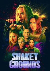 Зыбкая почва (2025) Shakey Grounds